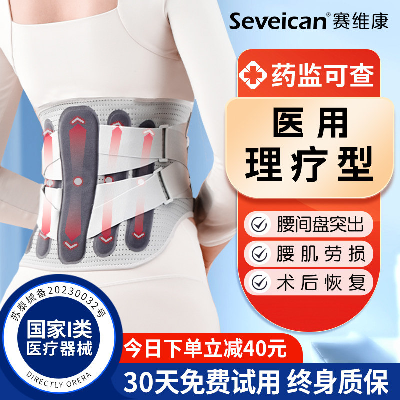 医用护腰带腰间盘劳损腰围腰椎突出腰肌腰疼腰托男女士专用治疗器