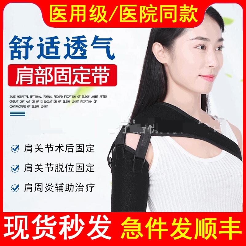 医用肩部固定带肩膀防护运动护肩保护肩膀胳膊脱臼拉伤可调护肩带