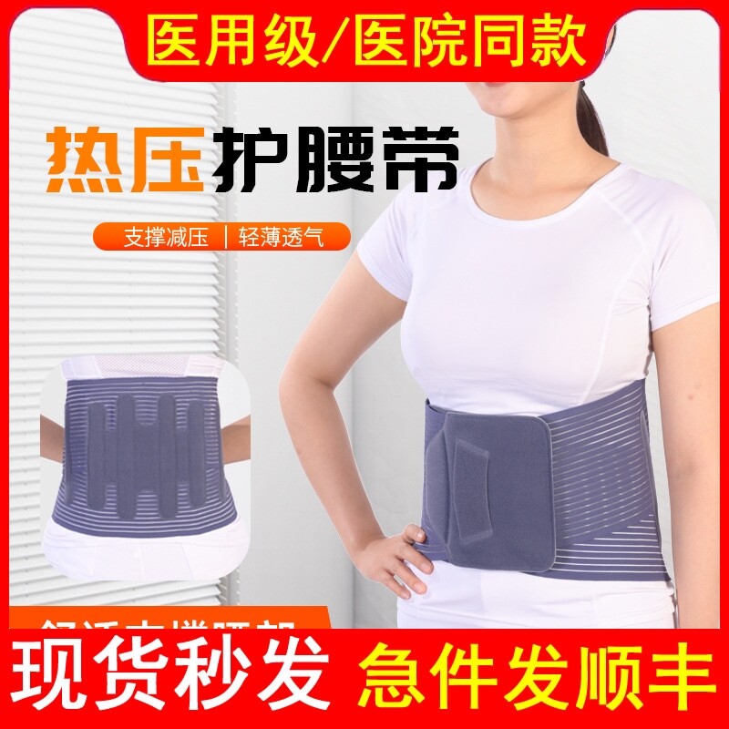 医用热压护腰带腰椎腰间盘突出腰肌劳损钢板支撑透气腰托热敷发热