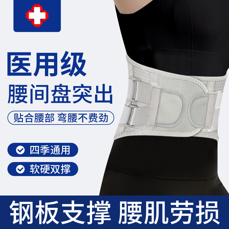 医用护腰带腰间盘劳损腰脱突出夏季透气束腰腰围腰肌疼治疗器男女