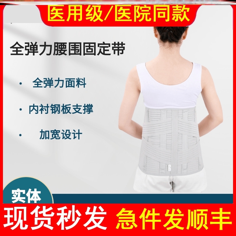 医用全弹力腰围固定带腰部骨折钢板支撑腰围带腰托男女束腰治疗器