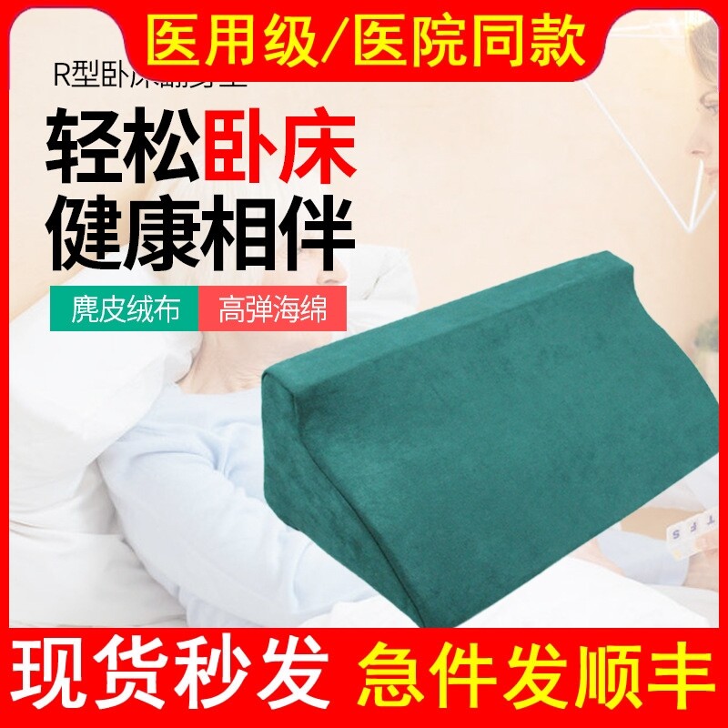 医用老人翻身垫R型三角垫瘫痪卧床病人防褥疮护理垫侧卧体位垫子