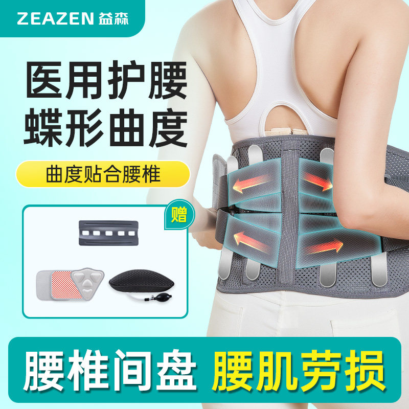 医用护腰带腰间盘劳损腰肌腰围突出治疗腰椎腰托疼痛束腰神器男女