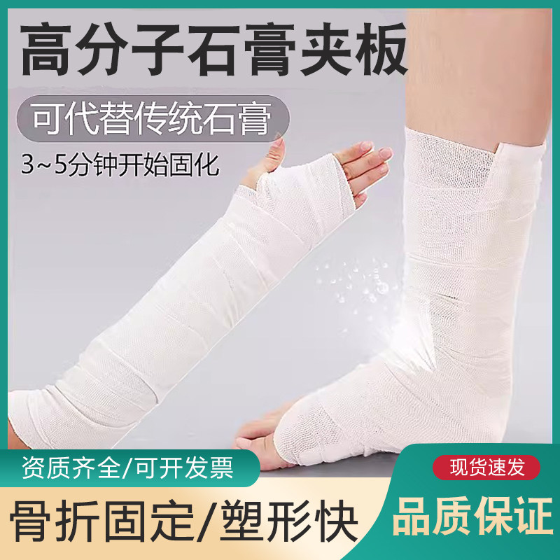 医用高分子骨折固定夹板石膏绷带肘关节手臂脚踝膝盖骨折固定石膏