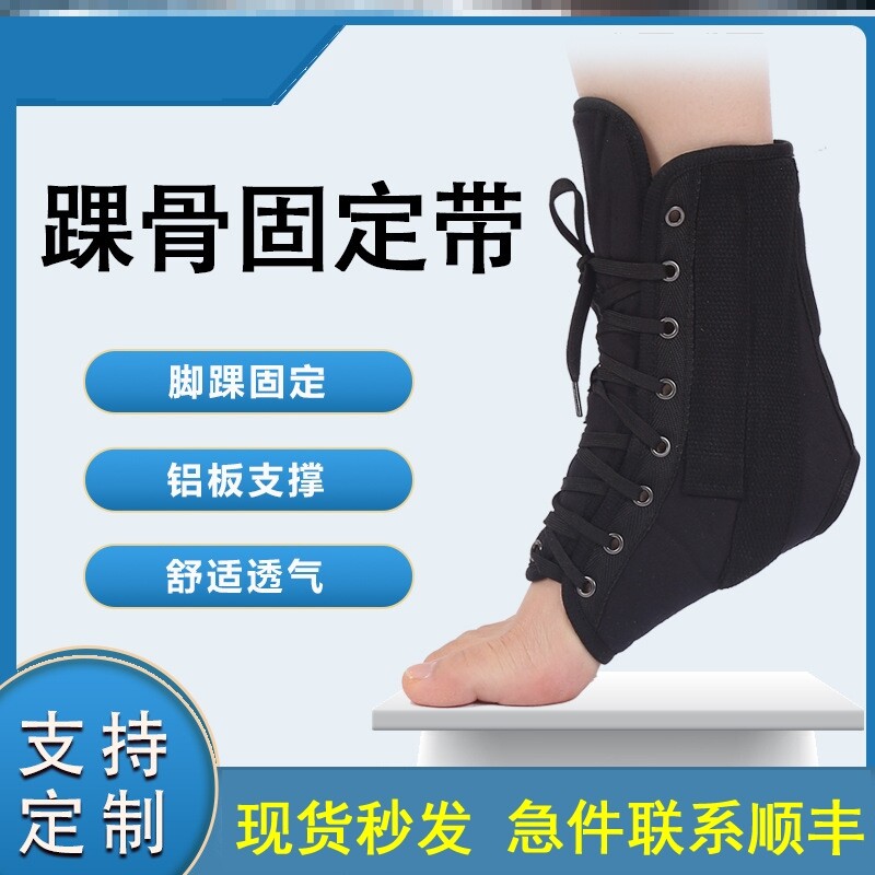 医用踝骨固定带踝部脚踝扭伤踝足脱臼支撑踝夹绑带护踝矫形器内翻