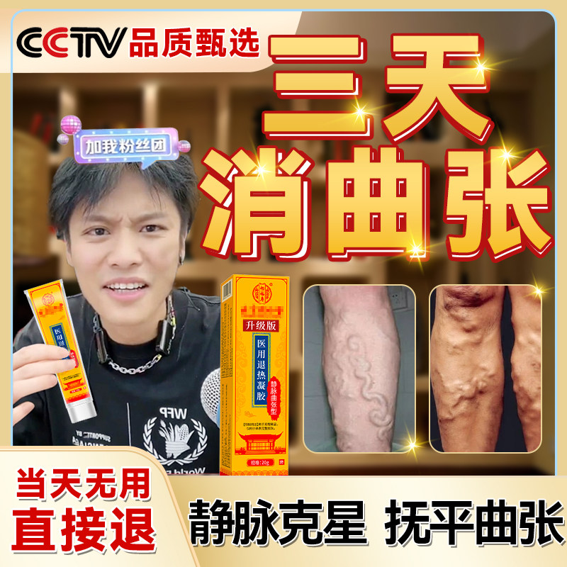 北京同仁堂精索静脉曲张冷敷凝胶官方正品小腿青筋凸起蚯蚓腿医用