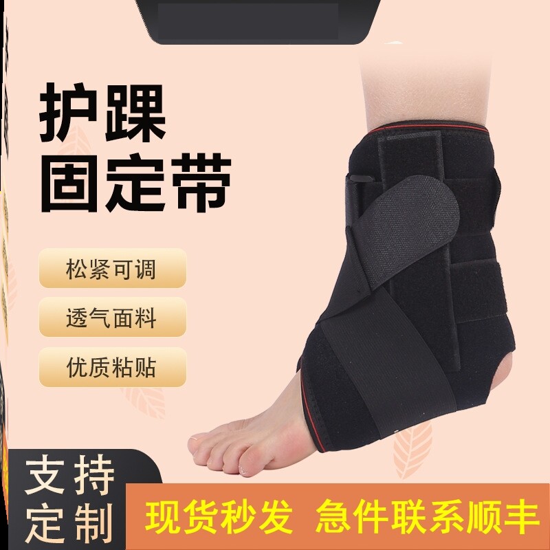 医用成人儿童小孩护踝固定带八字绑带支具踝夹脚踝扭伤踝骨固定器