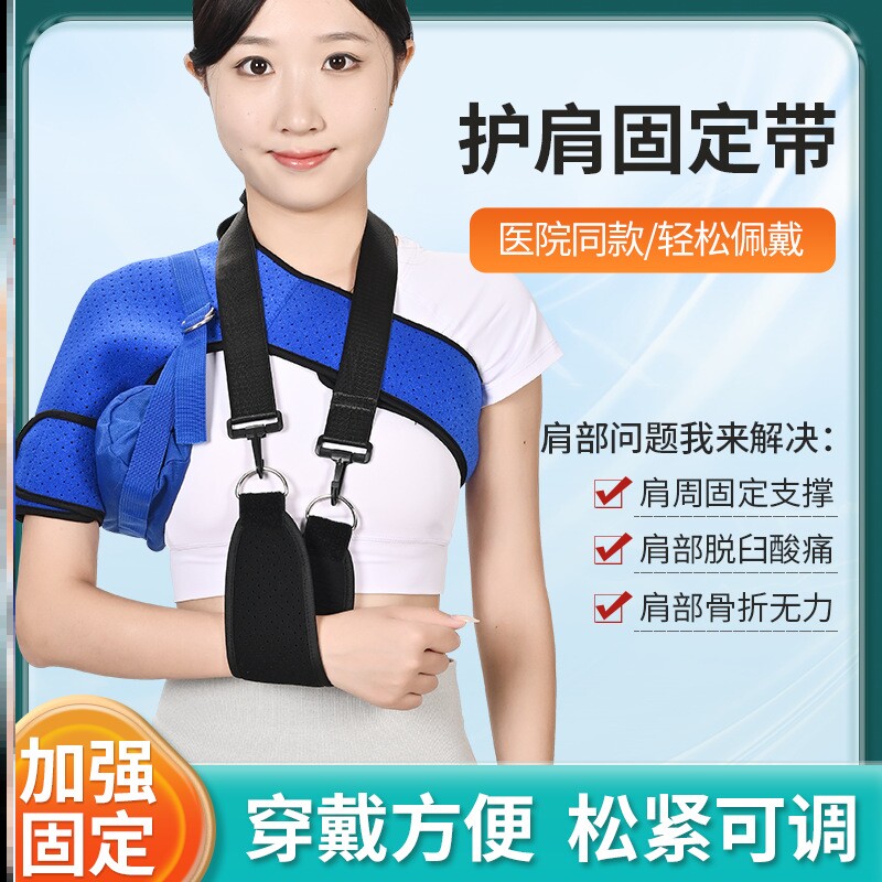 医用肩肘关节骨折锁骨固定带脱臼肩下垂吊带肱骨术后康复护具护肩