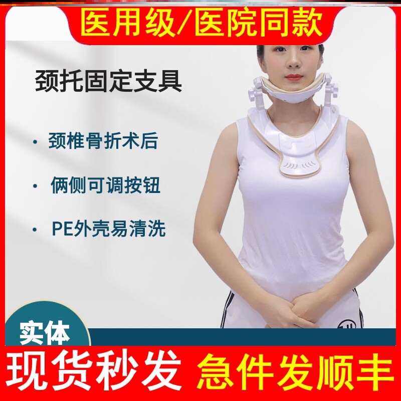医用可调式颈托固定支具颈椎骨折术后牵引器护具护颈拉伸矫正器带