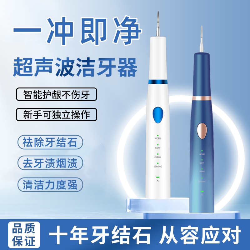 超声波洁牙 去除牙结石  家用超声波洁牙器