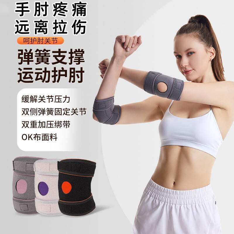 护肘胳膊关节手肘保护套运动网球肘专用防扭伤恢复固定支具劳损炎
