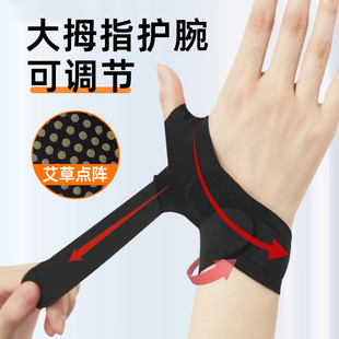 腱鞘护腕手腕炎防肌腱大拇指薄款护套手指固定扭伤专用护具固定器