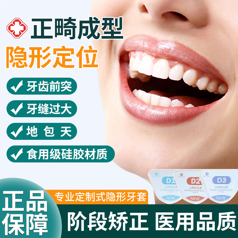 牙齿矫正器隐形牙套成人矫正地包天龅牙门牙透明整牙防磨牙垫神器