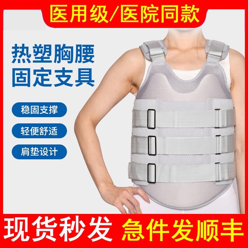 医用胸腰固定支具压缩性骨折脊椎扭伤腰椎腰部腰间盘术后康复器