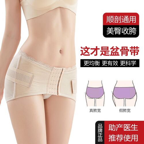 【品牌】骨盆带矫正带产后前倾修复收胯提臀假胯宽耻骨分离盆骨带