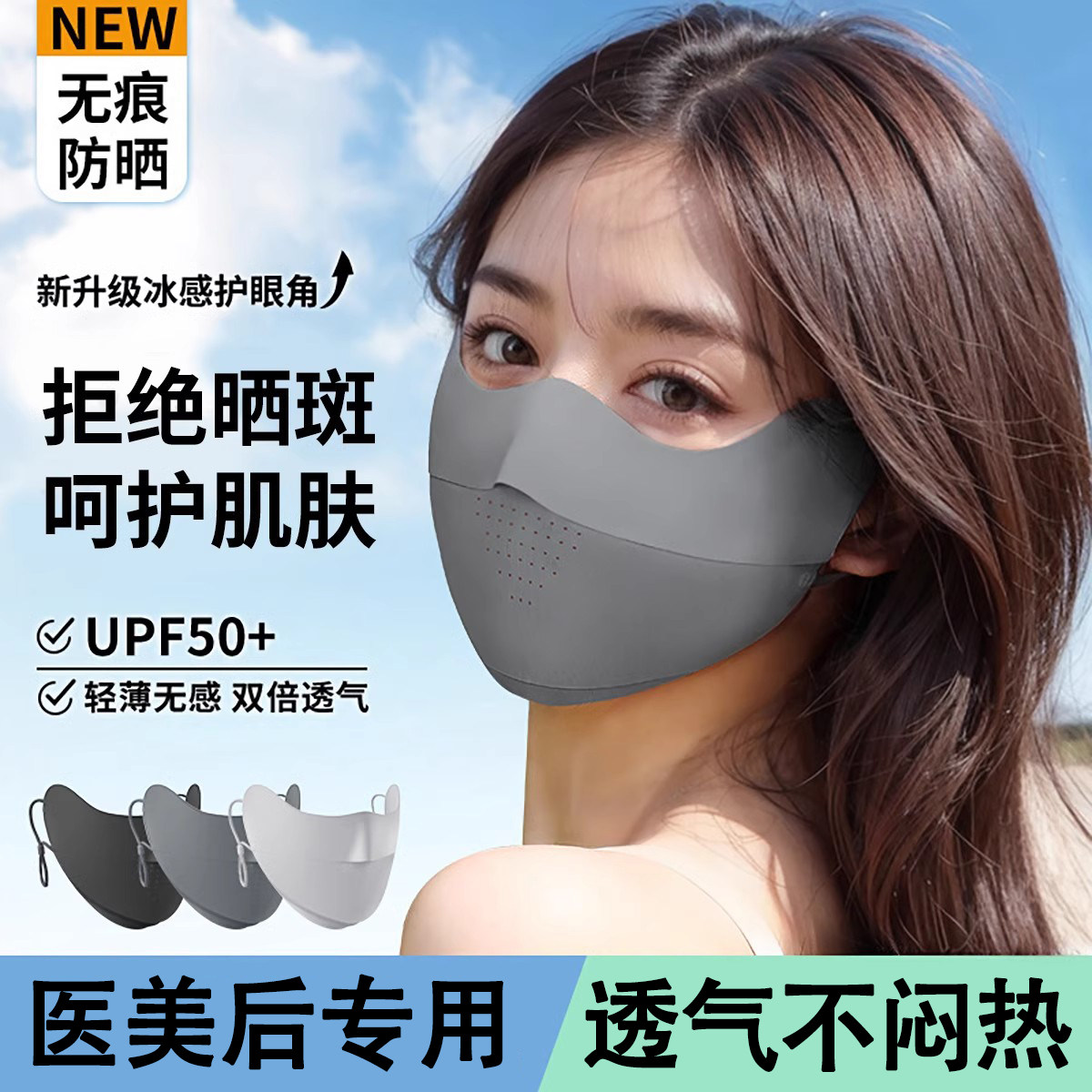 无痕冰丝防晒口罩女防紫外线医美术后用激光高颜值2024新款护眼角