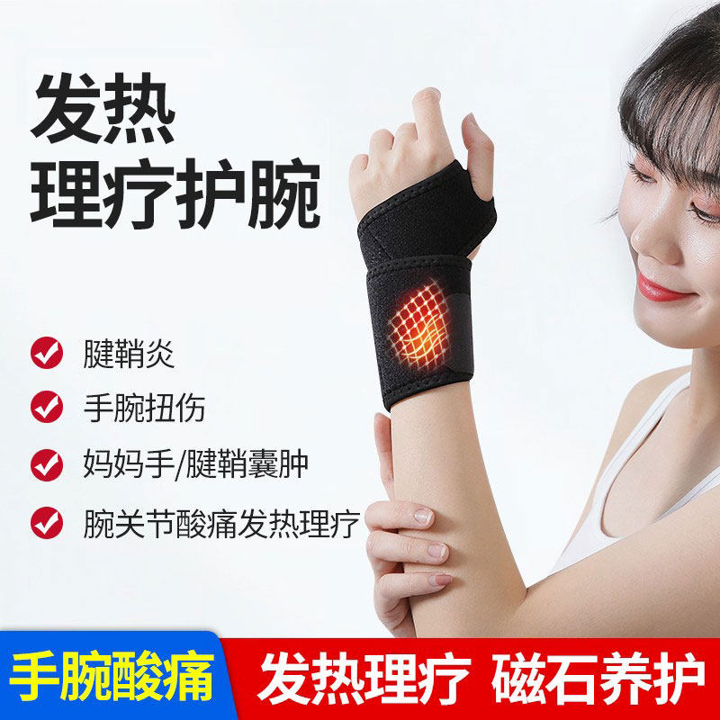 医用腱鞘炎护腕男女扭伤手腕疼劳损自发热妈妈手保暖手套热敷秋冬