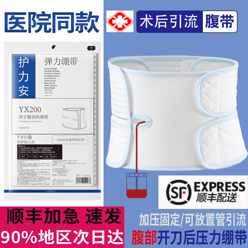 医用腹带手术后用的腹带束缚带插管引流开腹加压全棉术后绑腹带zl