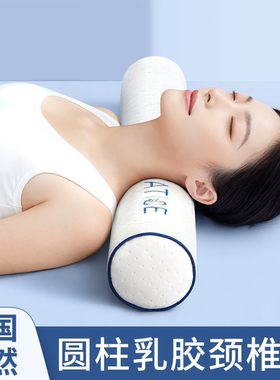 乳胶枕头护颈枕牵引修复反弓变直专用助睡眠圆柱非颈椎病天然成人