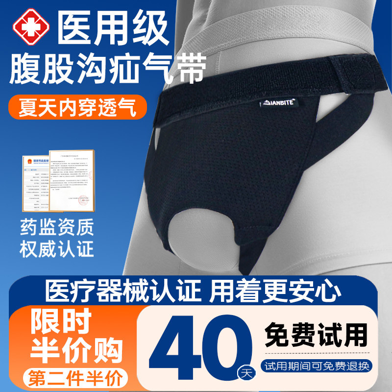 疝气带专用内裤疝气治疗带腹股沟中老年医用型男士老年人成人腹带