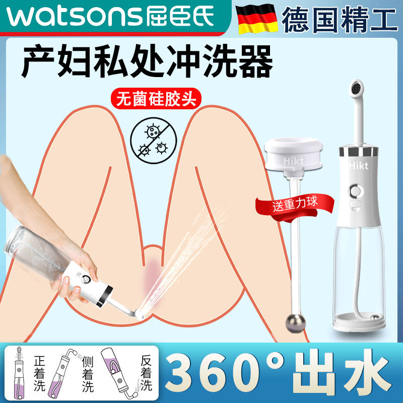 德国医用孕产妇女性阴道冲洗器家用内外会阴私密处妇科清洗器屁股