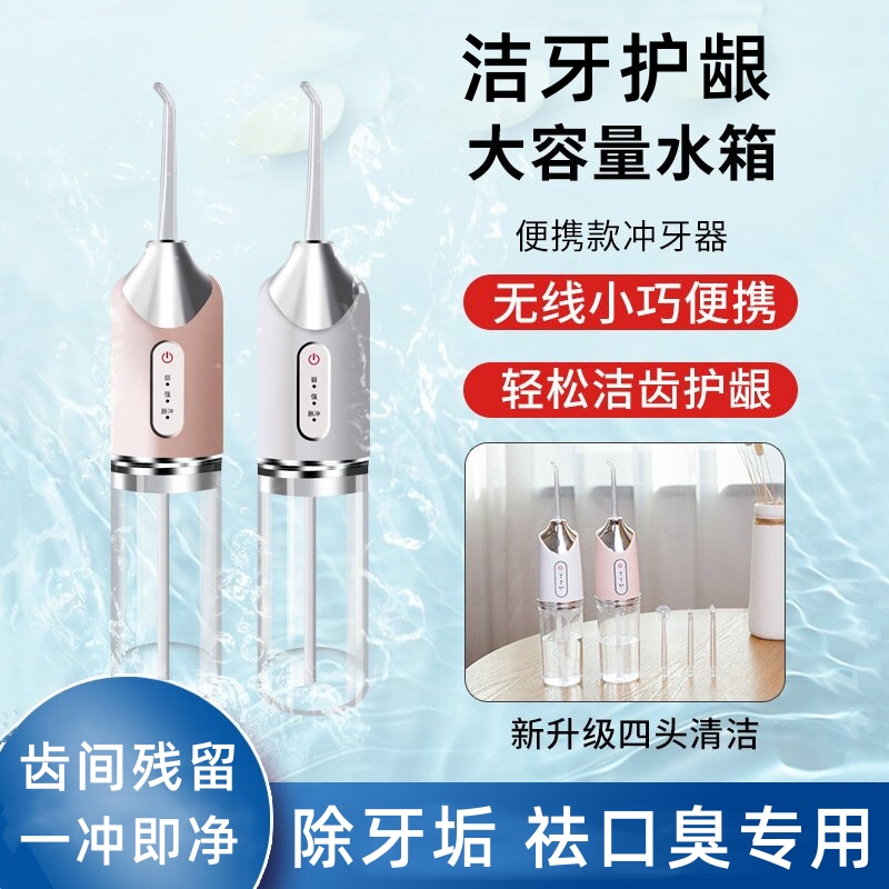 医用家用电动冲牙器牙周炎洗牙齿神器水牙线清洁牙缝便携式冲洗器