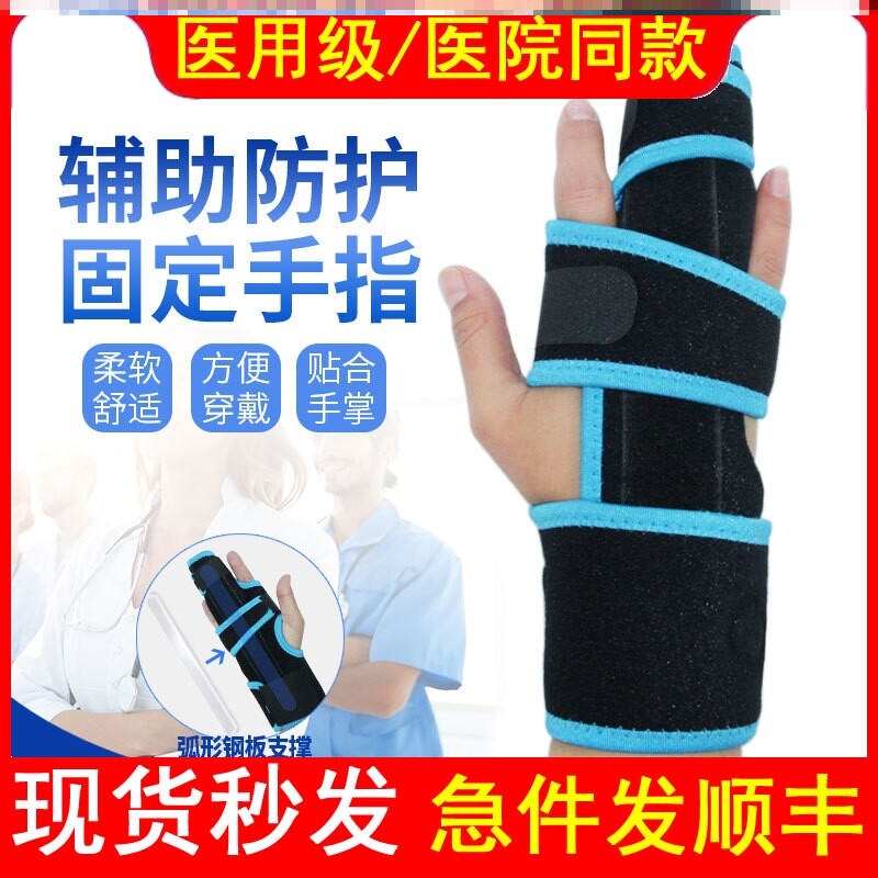 医用手指骨折固定指套手部扭伤固定支具拇指保护套夹板康复训练器