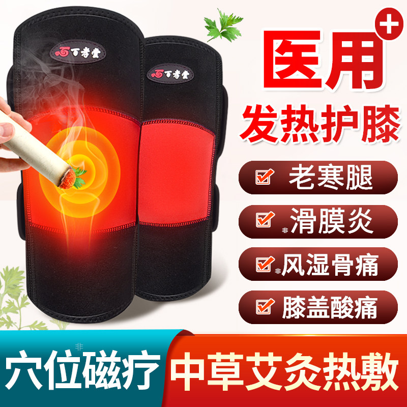 医用护膝盖保暖老寒腿自发热艾灸热敷老人关节风湿滑膜专用炎男女