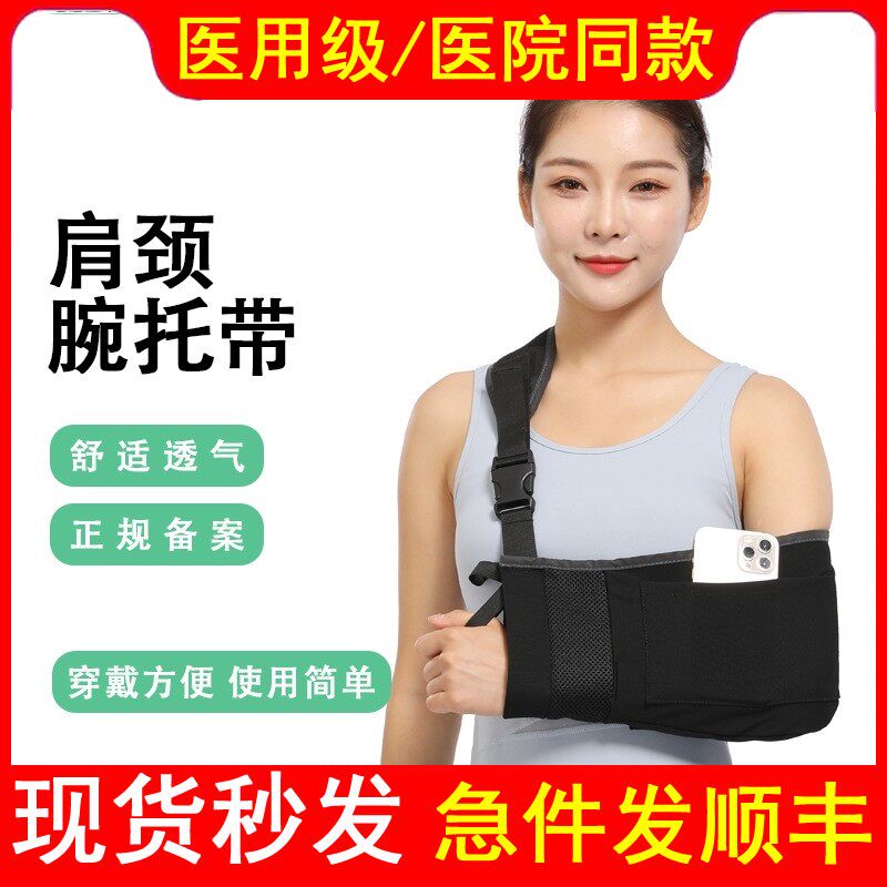 医用胳膊骨折前臂吊带成人肩颈腕拖带手臂手腕固定带透气脱臼护具