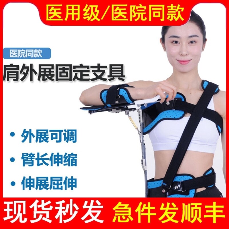 医用肩外展固定支具肩外展枕骨折支架肱骨康复术后肩膀脱臼脱位器