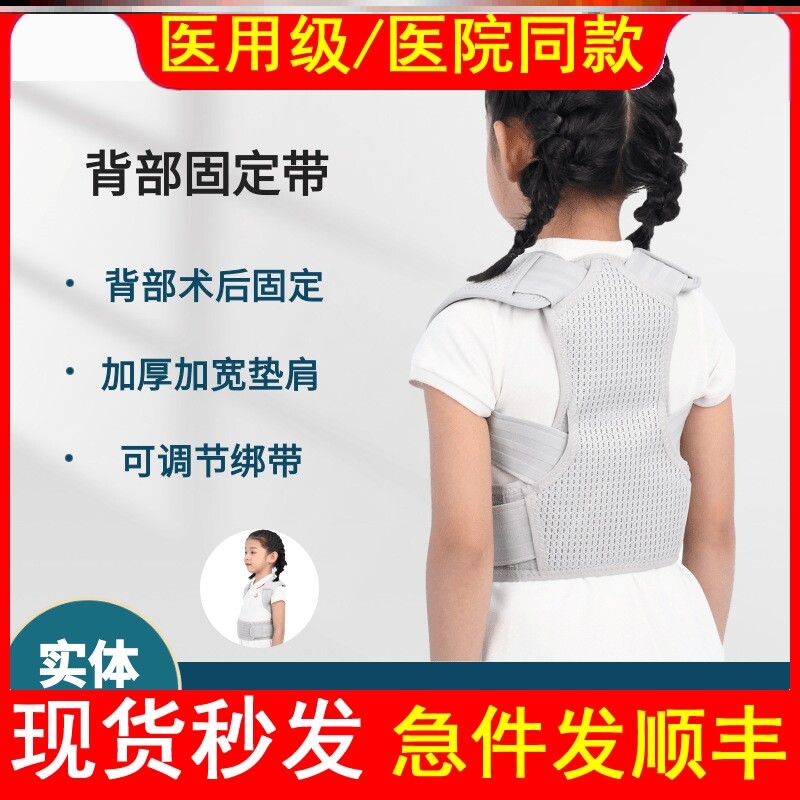 医用儿童背部固定带锁骨肩胛骨损伤小孩宝宝骨折术后脊柱支撑绷带