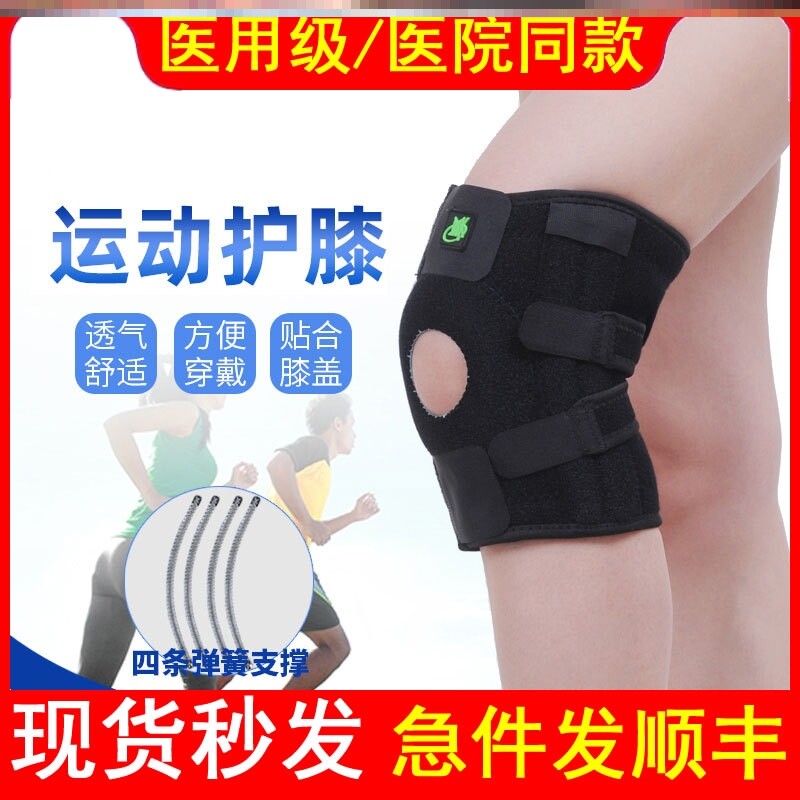医用运动护膝男女弹簧支撑膝盖关节髌骨韧带保护带护具膝部固定器