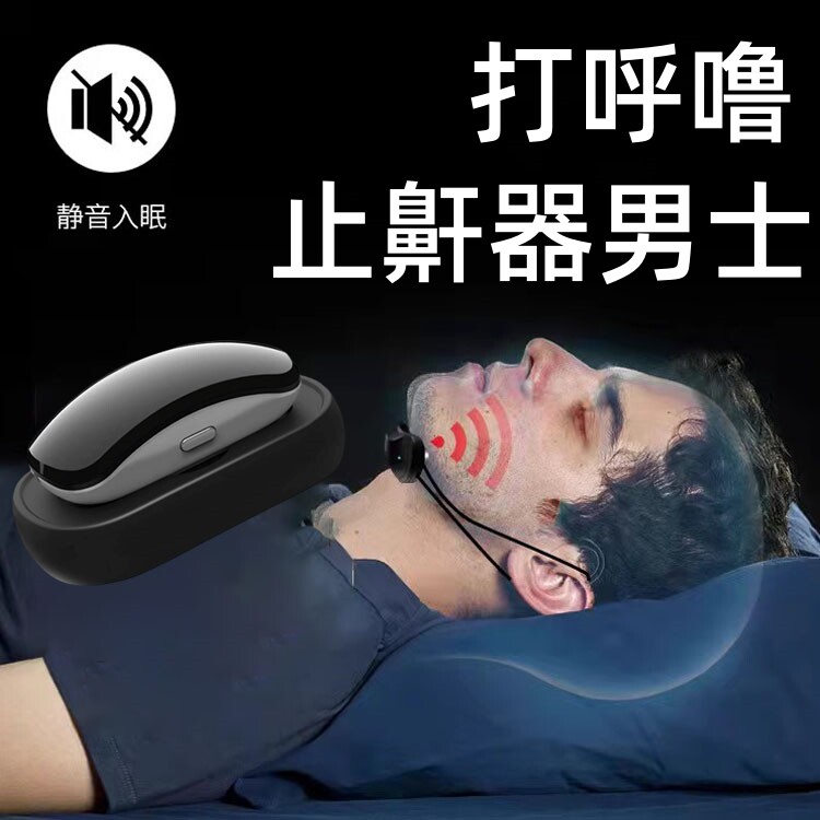 打呼噜止鼾器男士睡眠防呼噜消音器家用电动阻鼾器睡觉男女通用xy