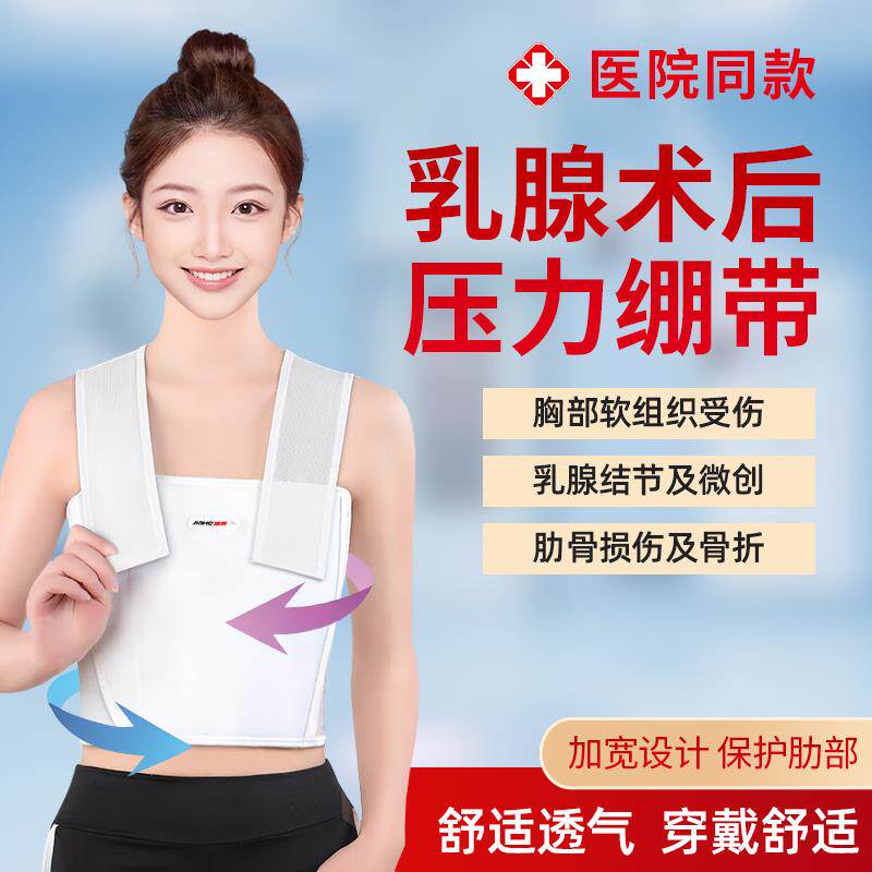 医用胸部肋骨骨折固定带术后透气护胸带椎绑带外翻矫正器护具男女