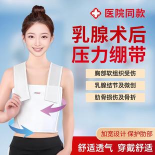 医用胸部肋骨骨折固定带术后透气护胸带椎绑带外翻矫正器护具男女