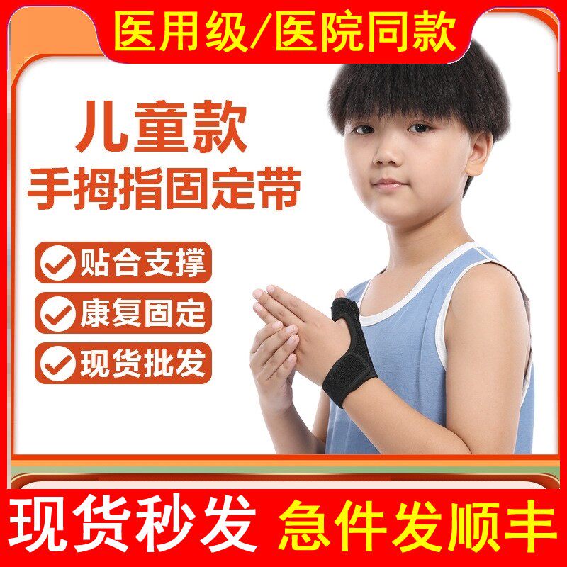 医用儿童腱鞘炎手指固定带手拇指骨折固定器指套护腕护套关节夹板