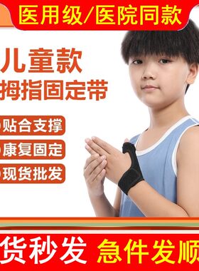 医用儿童腱鞘炎手指固定带手拇指骨折固定器指套护腕护套关节夹板
