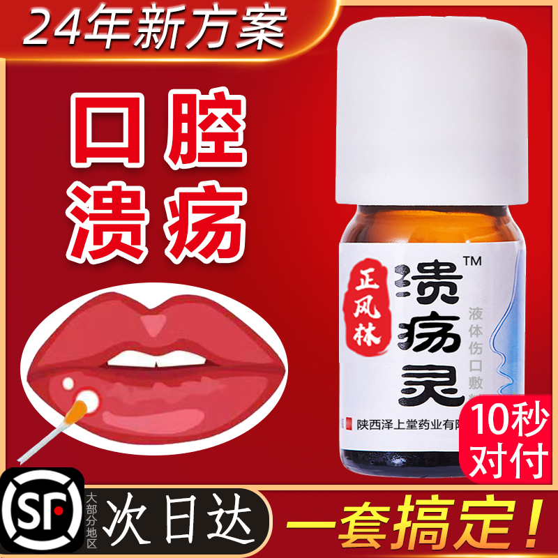 一点口腔溃疡凝胶嘴巴上火专用