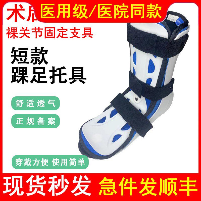 骨折固定护具踝关节支具医用小腿鞋器撑鞋护脚踝扭伤辅助的矫形器