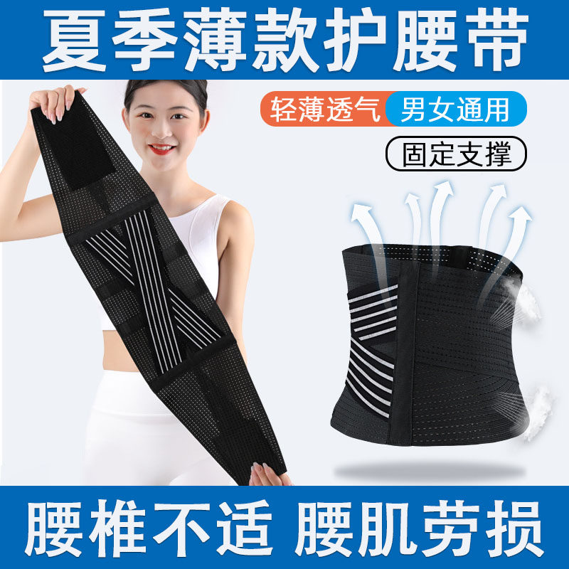 腰椎间盘劳损突出护腰带夏季薄款腰肌疼腰围男女运动专用束腰托yh