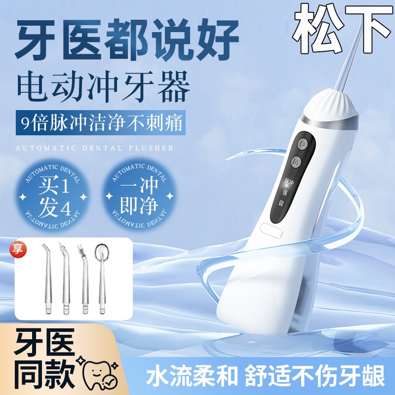 冲牙器家用洗牙器电动超声波水牙线洁牙齿缝正畸专用口腔清洁
