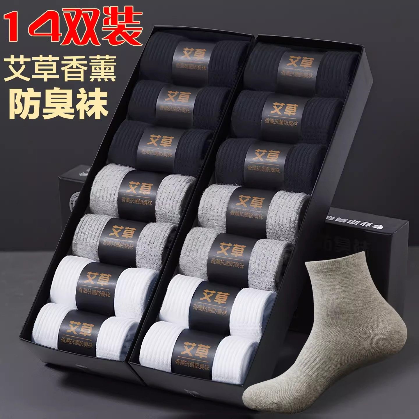 袜子男秋冬季艾草香薰中筒袜礼盒7a抗菌防臭厚款运动短袜棉袜长袜,保健用品,足部健康,淘宝优惠券,粉丝福利购,淘宝优惠卷