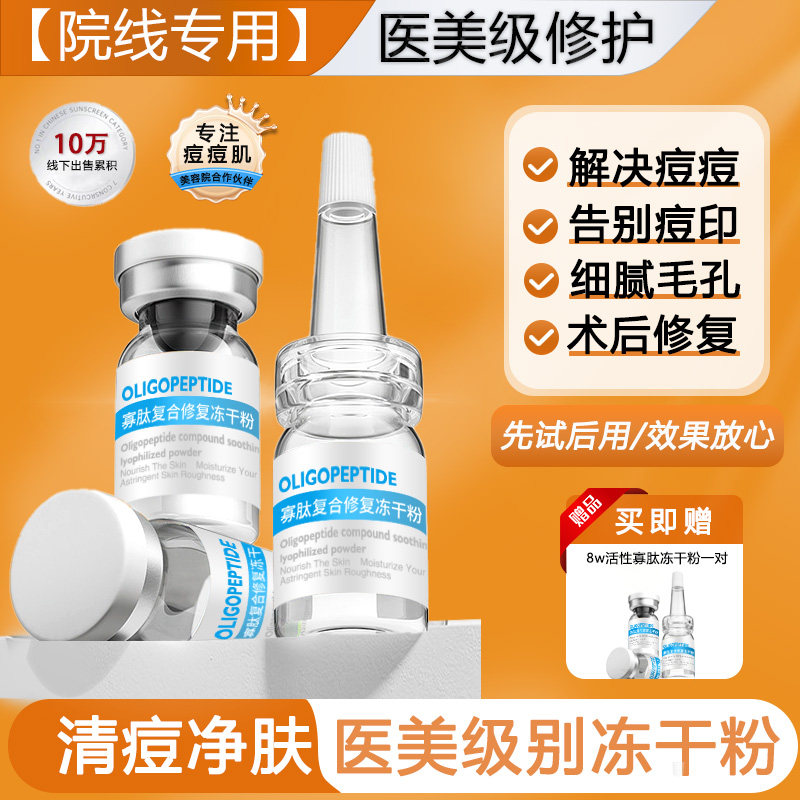 冻干粉印修复疤痕紧致亮白抗皱抗衰老美容院专用面部套盒
