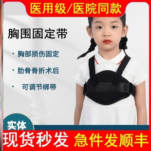 医用儿童胸骨骨折固定带肋骨胸部损伤术后支撑胸围鸡胸带小孩绷带