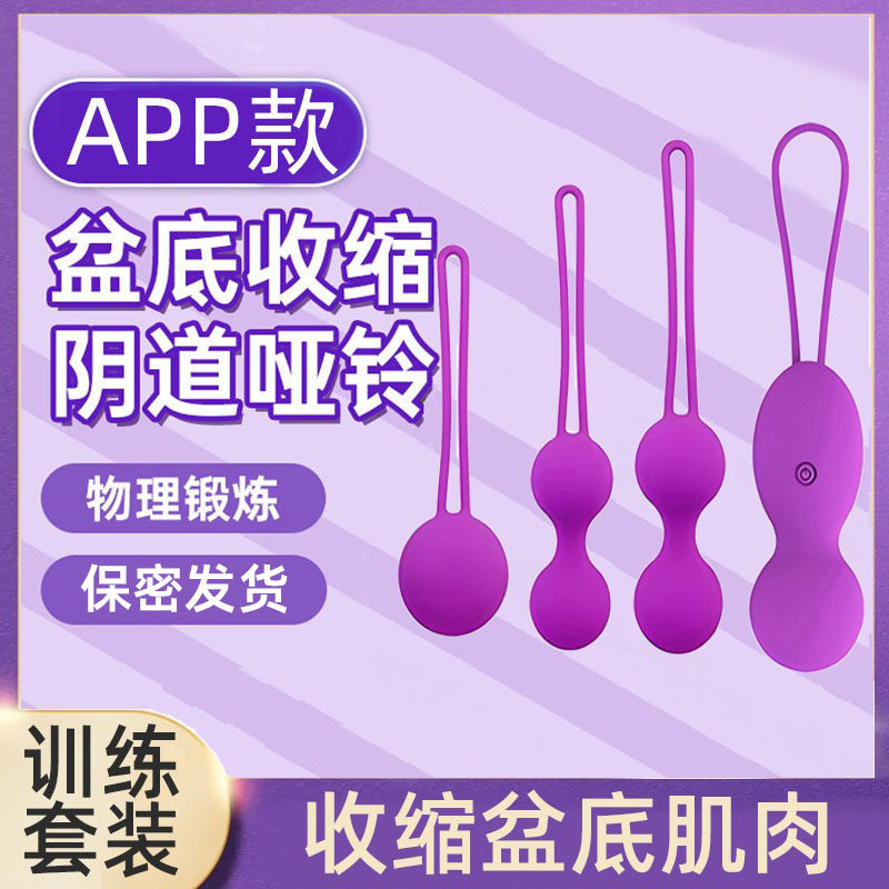 阴道哑铃产后盆底肌修复训练器家用女私处紧致收缩凯格尔球阴锻炼
