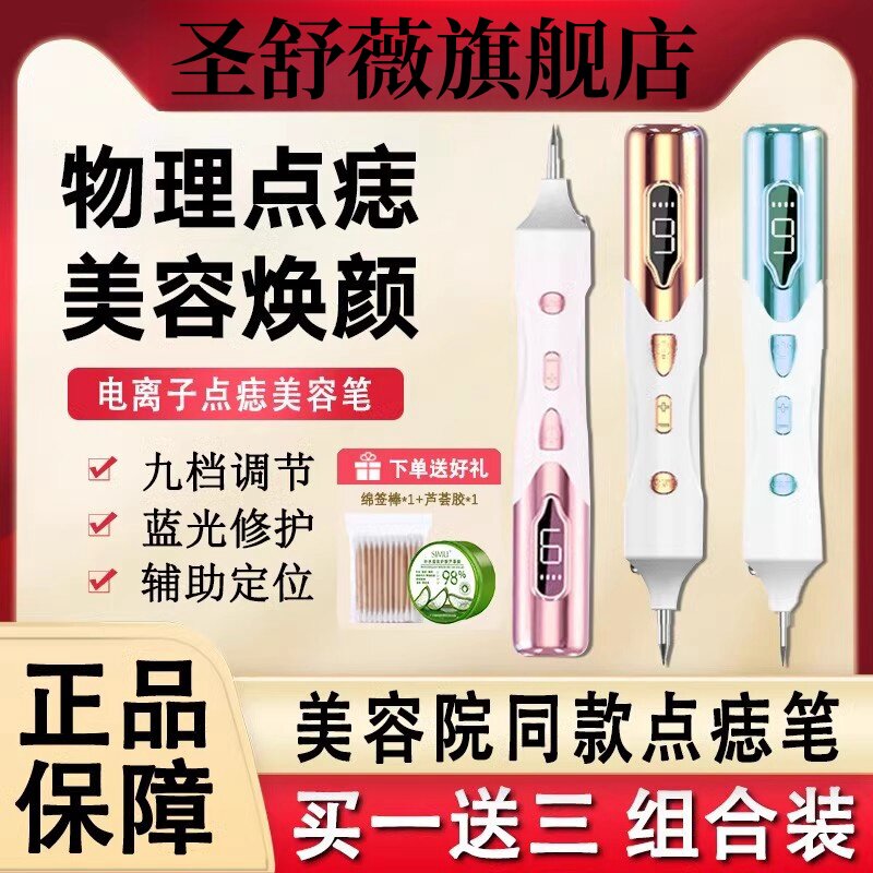小白点笔志无针头点斑点疣美容院化妆无痕正品专用官方旗舰店神器