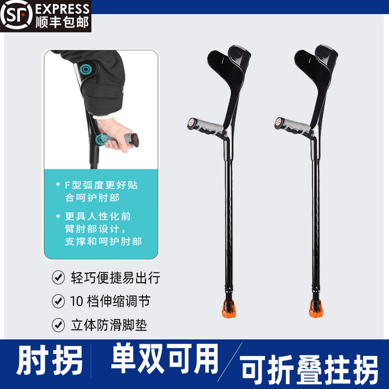 肘拐手臂式拐杖医用老人防滑防摔腋下拐折叠轻便携脚踝受伤用手杖