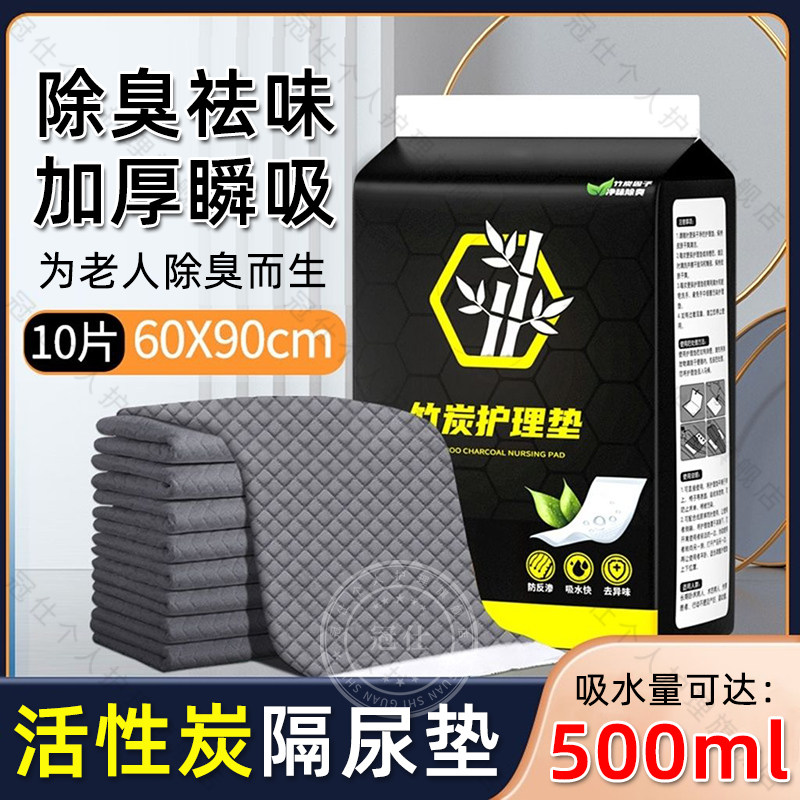 卧床老人成人护理垫隔尿竹炭一次性产妇尿不湿床垫瘫痪用品大全xy