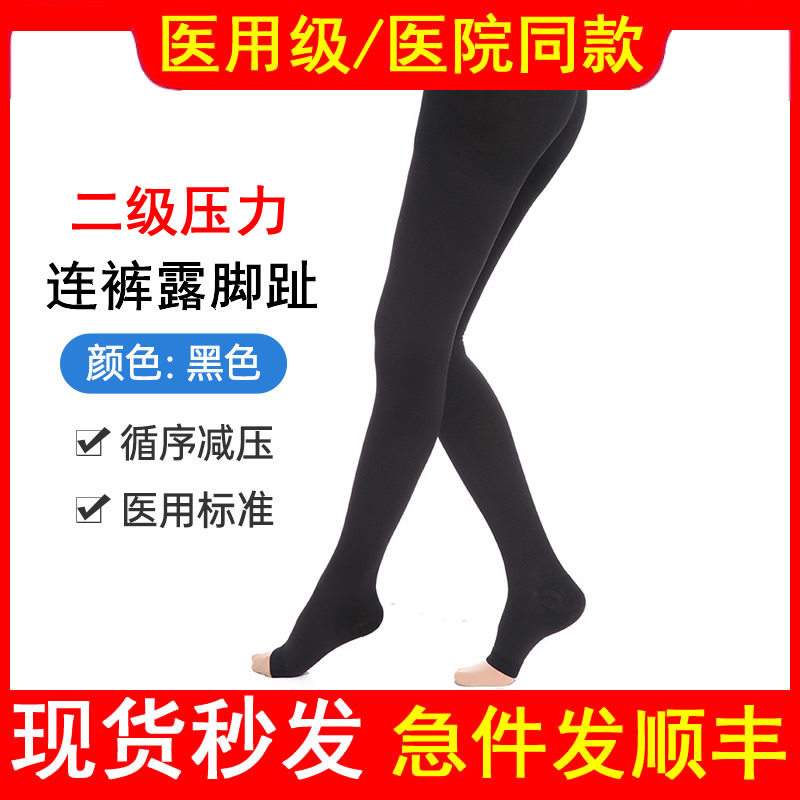 医用二级连裤露趾袜静脉曲张弹力袜医疗治疗型连脚袜子压缩压力裤