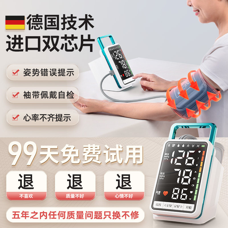 医用高精准血压计家用臂式电子测量仪量高血压的全自动正品测压器